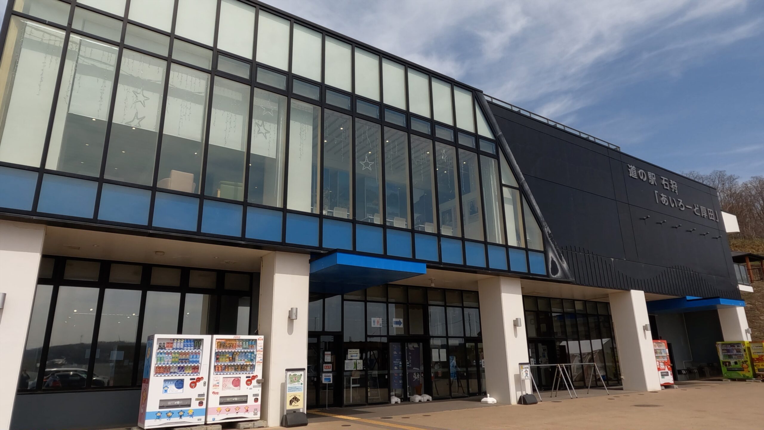 食も景色も満喫！人気道の駅石狩『あいろーど厚田』で食べるご当地グルメとご当地土産！ | メシ旅ほっかいどう